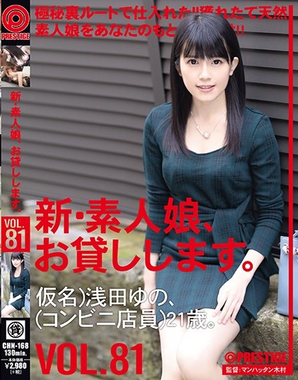 Yuno Asada - New Amateur Girl, I Will Lend You. 81 Kana) Asada Y