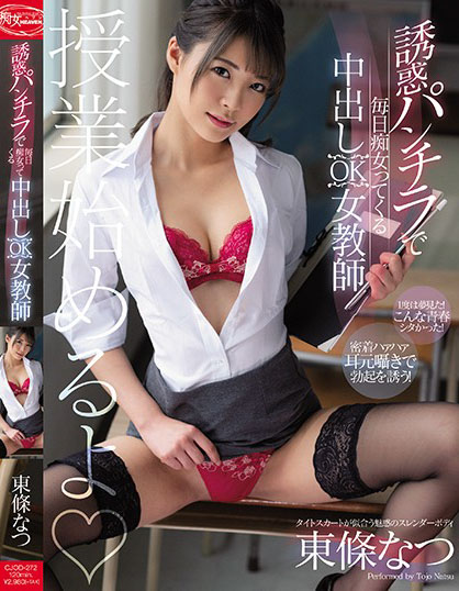 Natsu Toujou - Creampie OK Female Teacher Slut Eveyr Day Skirt
