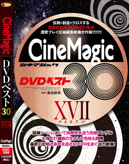 Cinemagic DVD Best 30 Part XVII