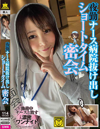 Ami Kitai - Night Shift Nurse Hospital Escape Short Time Secret