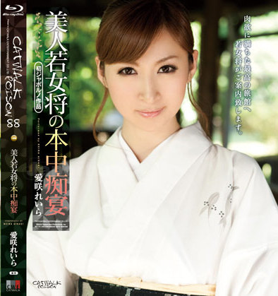 Reira Aisaki - CATWALK POISON 88 *UNCENSORED (Blu-ray)