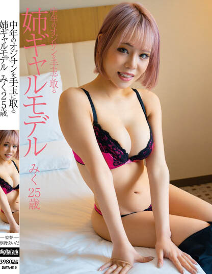 Miku Kurusu - Sister Gal Model Miku 25 Years Old Who Takes Middl