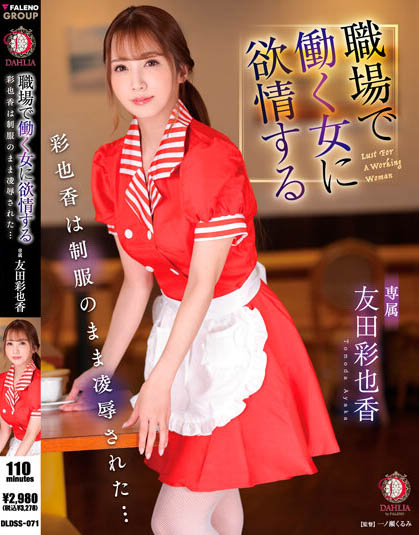 Ayaka Tomoda - Lustful For A Woman Who Works At Work, Was Surpa