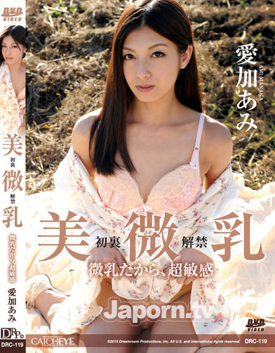 Ami Manaka - CATCHEYE Vol.119 Beautiful Small Tits *UNCENSORED