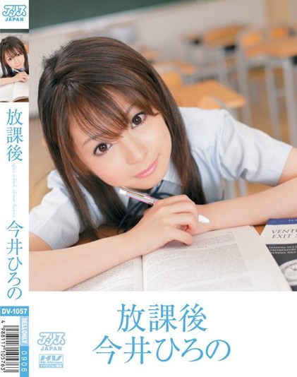 Hirono Imai - After School - Click Image to Close