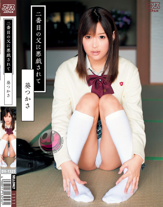 Tsukasa Aoi - Mischief of the Second Father