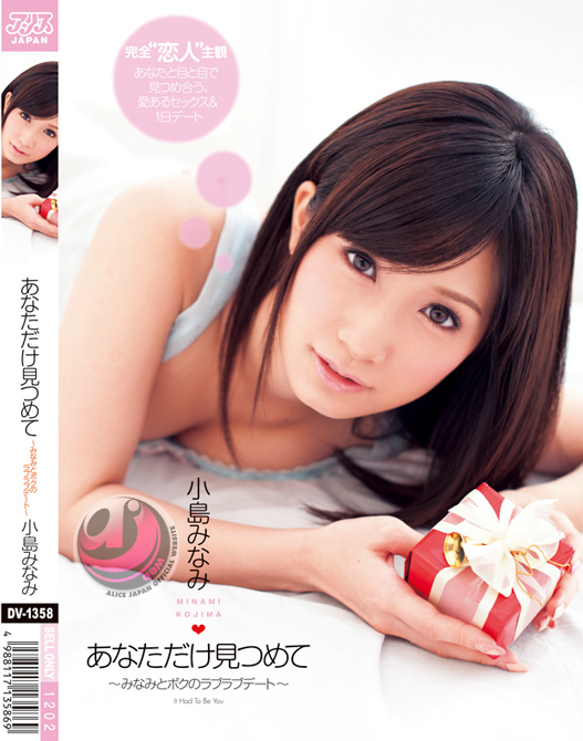 Minami Kojima - Only Staring At You! Love Date of Minami and I