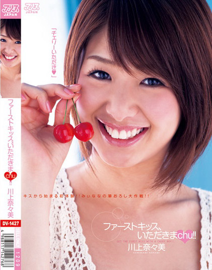 Nanami Kawakami - First Kiss, chu can Itadaki! ! *UNCENSORED