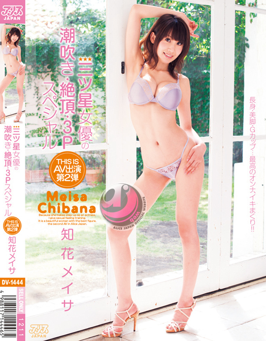Meisa Chibana - Squirting Three-Star Actress - Climax - 3P Speci