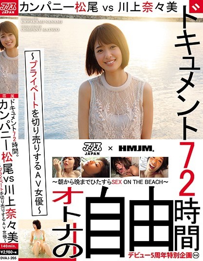 Nanami Kawakami - Document 72 Hours.AV Actress ~ Company Matsuo
