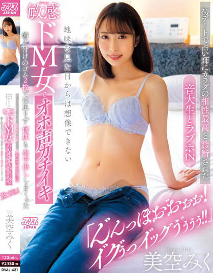 Miku Misora - Love Hotel With A Music Student Who Was Diagnosed