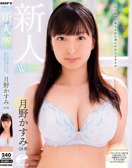 Kasumi Tsukino - Pure Heart And Body Brought Up With Great Care