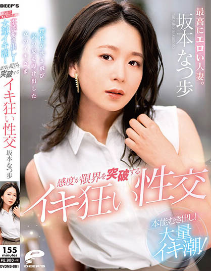 Natsuho Sakamoto - Most Erotic Married Woman. Bare Instinct! A L