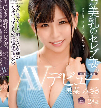 Misaki Okina - Celebrity Wife With G-cup Beautiful Breasts. Misa