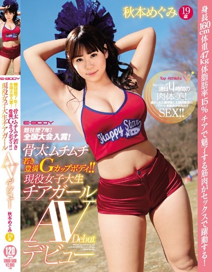 Megumi Akimoto - Young Plump G-cup Body! !Active College Student