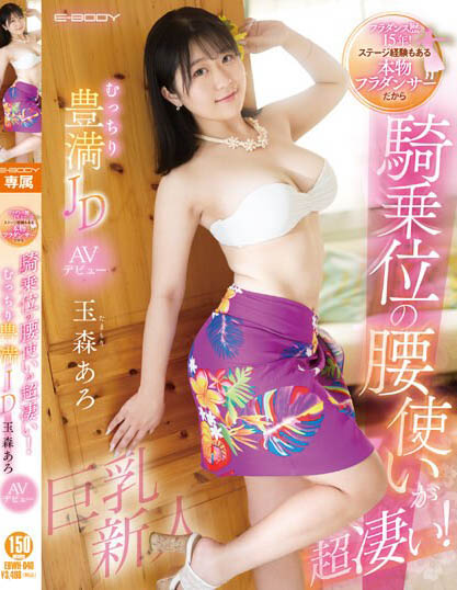 Aro Tamamori - Her Hip Usage In The Cowgirl Position Is Amazing!
