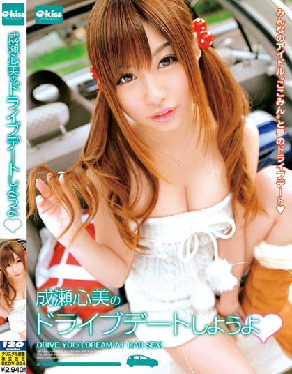 Cocomi Naruse - Go On a Date and Drive with Cocomi Naruse