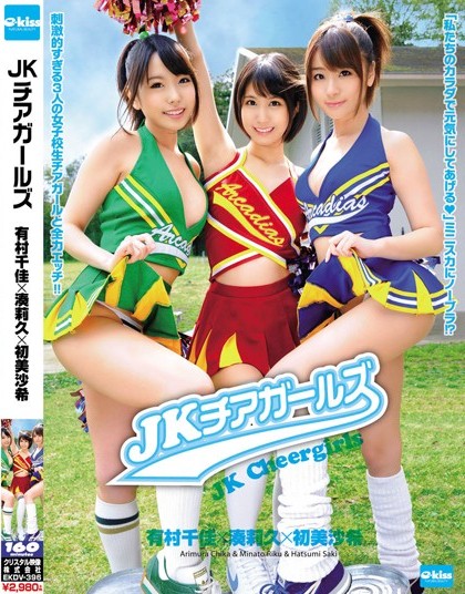Chika Arimura, Riku Minato, Saki Hatsumi - JK Cheerleader's