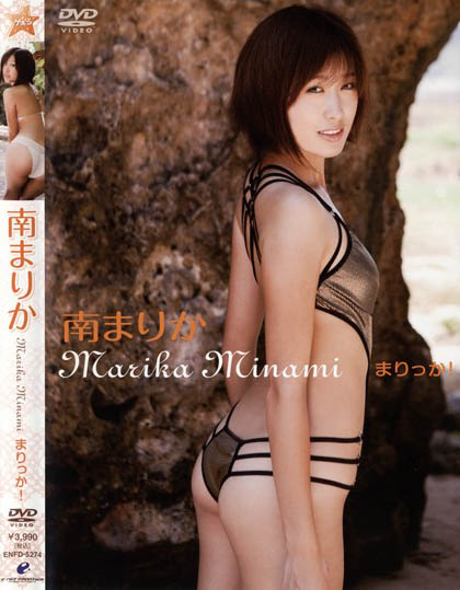 Marika Minami - Marika!