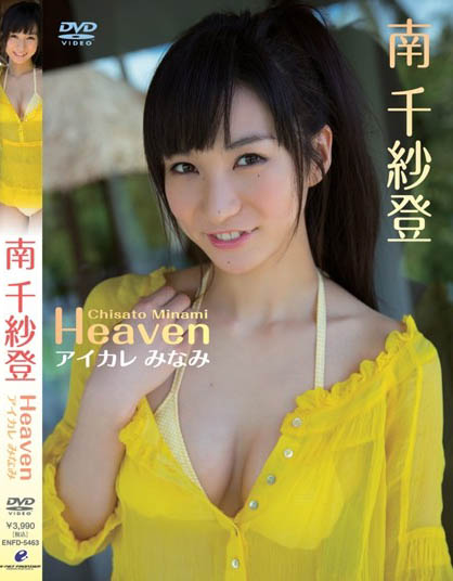 Chisato Minami – Heaven Eye Care Minami