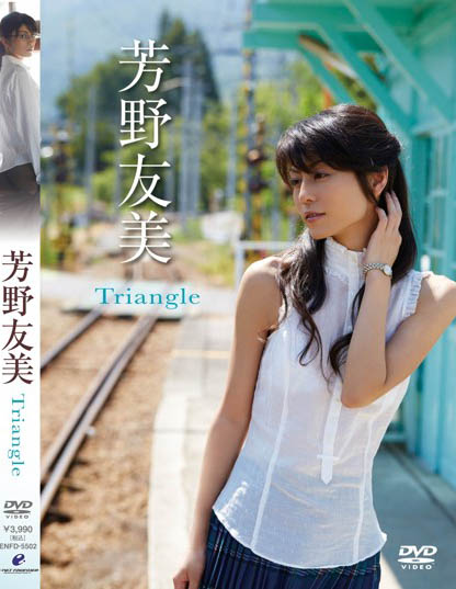 Tomomi Yoshino - Triangle