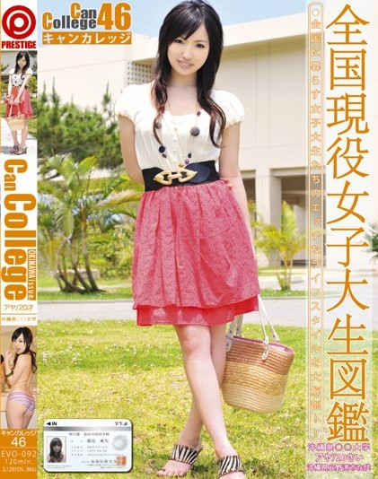Aya Inami - Can College 46