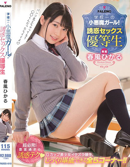 Hikaru Harukaze - Best Little Devil Girl In School Seductive Sex