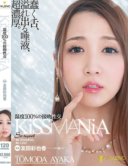 Ayaka Tomoda - KiSSMANiA 100% Humidity Kissing Sex
