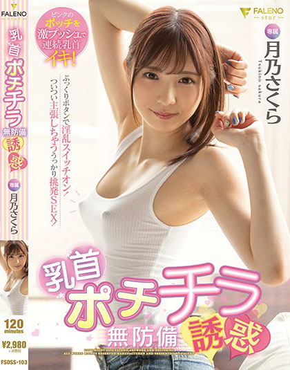 Sakura Tsukino - Nipple Potilla Unprotected Temptation