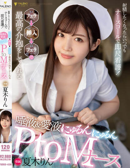 Rin Natsuki - Immediate Nursing Care! Blow ? Insert ? Blow Saliv