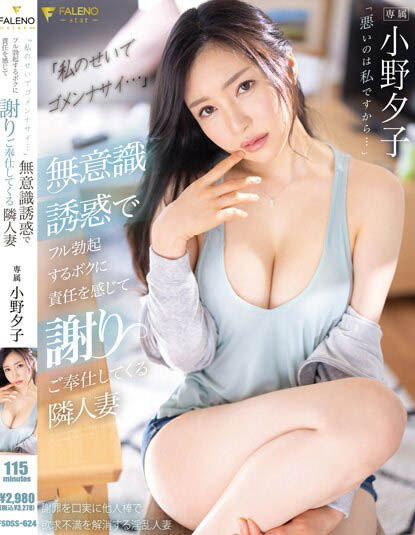 Yuuko Ono - My Full Erection Due To Unconscious Temptation And A