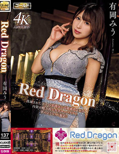 Miu Arioka - Red Dragon