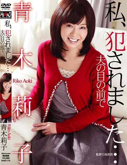 Riko Aoki - I Was Violated… Right in Front of My Husband -