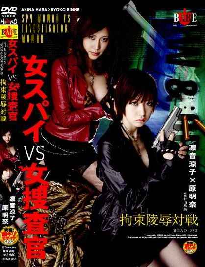 Ryoko Rinne, Akina Hara - Female Spy VS Female Investigator