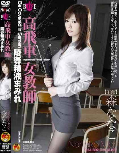Nanako Mori - semen smeared high-handed insult Teacher