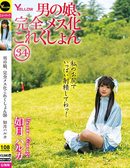 Haruka Kisaragi - Man's Daughter, Complete Female Collection 34