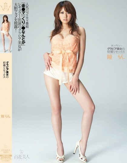 Rin Hitmoi - Gravure Beautiful Woman First Sex Photos