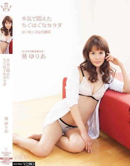 Yuria Aoi - Seriously Unmatched Fainting Body
