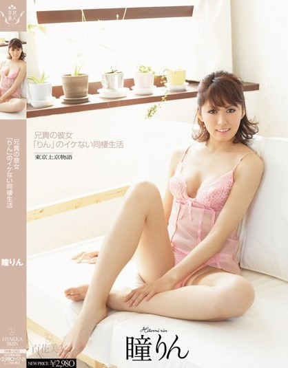 Rin Hitomi - Older Brother's Girlfriend