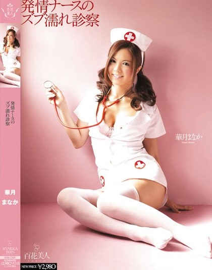 Manaka Kazuki - Horny Nurse Medical Examination
