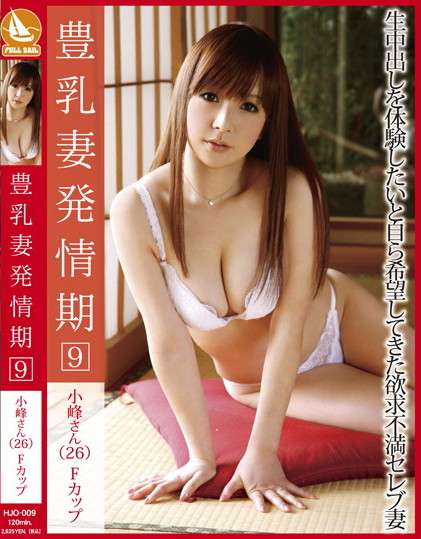 Hikari Komine - Full-Bosomed Wife in Heat 09