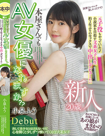 Koizumi Fuu - New 20-year-old Bookstore Become An AV Actress? ??