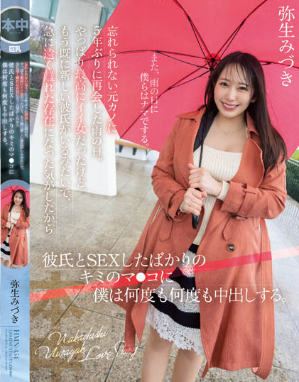 Yayoi Mizuki - Rainy Day When I Met My Unforgettable Ex-girlfrie