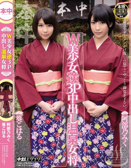 Miku Abeno, Koharu Abeno - Double Beautiful Hostesses W Reverse