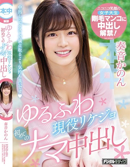 Kanon Kano - Active Duty Rikejo For The First Time Raw Raw Kanon