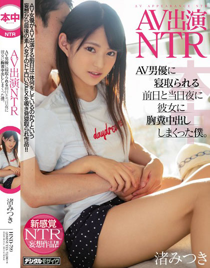 Mitsuki Nagisa - AV Appearance NTR The Day Before She Was Taken