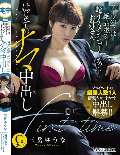 Yuuna Mitsutake - Under The Suit Exquisite Body Super Handsome S