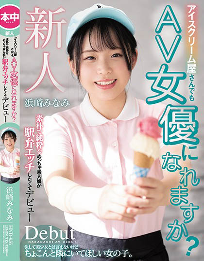 Minami Hamasaki - Can An Ice Cream Shop Become An AV Actress? A