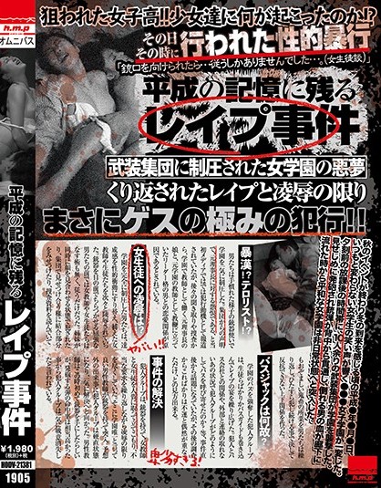 The Rape Case Which Remains In The Memory Of Heisei