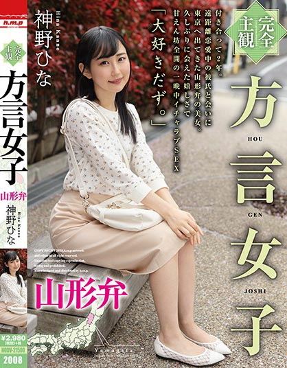 Hina Kamino - Dialect Women Yamagata Dialect